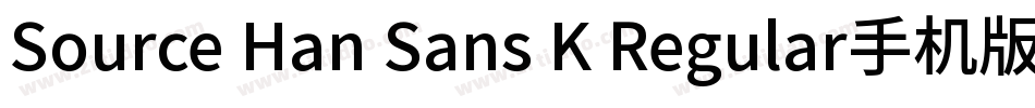 Source Han Sans K Regular手机版字体转换